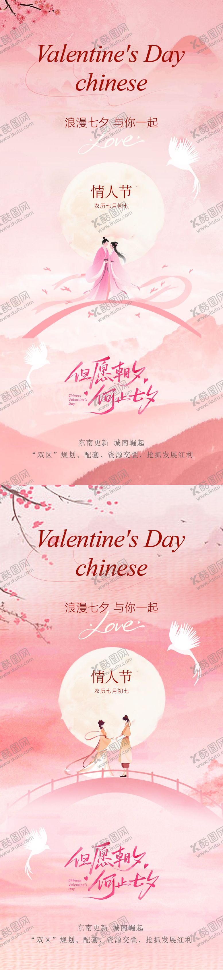 编号：76828908281151479547【酷图网】源文件下载-七夕情人节唯美插画海报