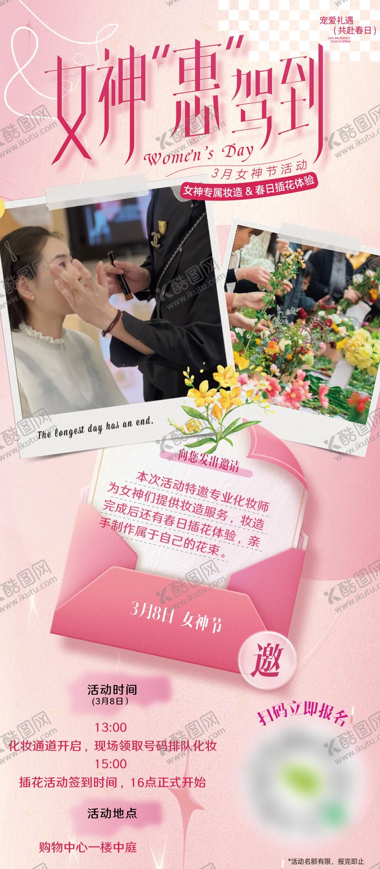 编号：96738703032028535425【酷图网】源文件下载-女神节活动海报