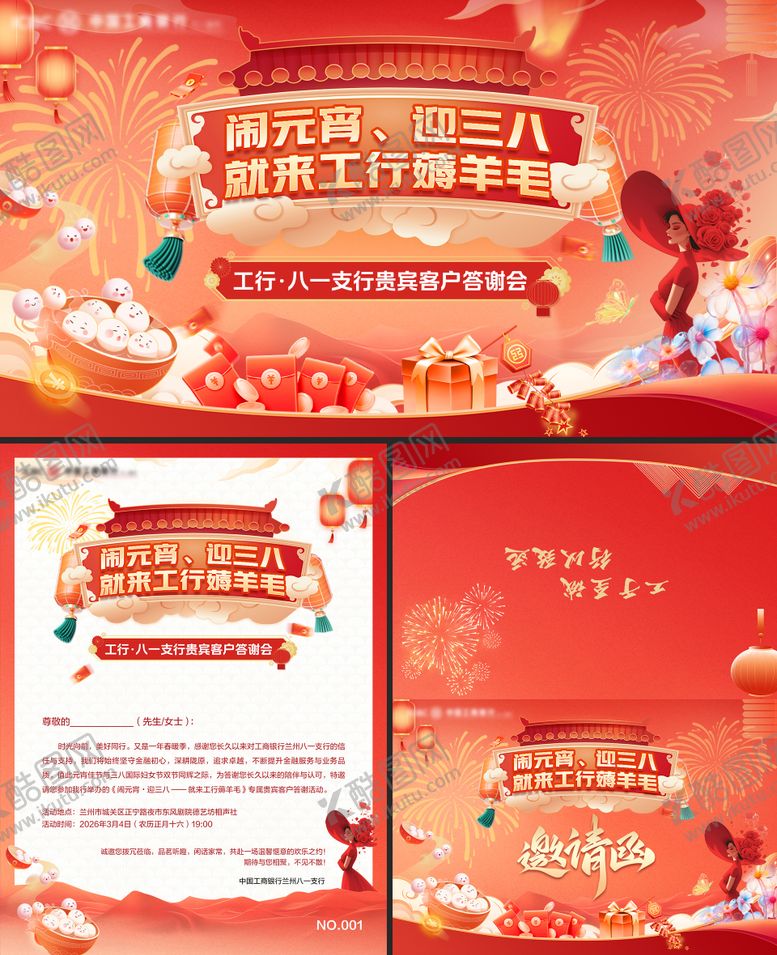 编号：63241203040203333309【酷图网】源文件下载-国风元宵节妇女节双节主背景