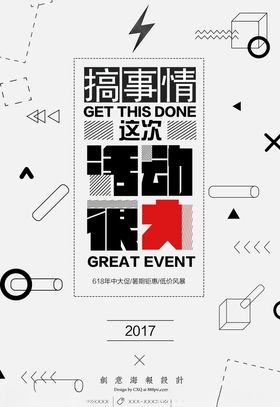 促销海报中展架策划