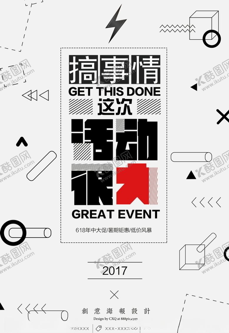 编号：71182205061440457220【酷图网】源文件下载-促销海报
