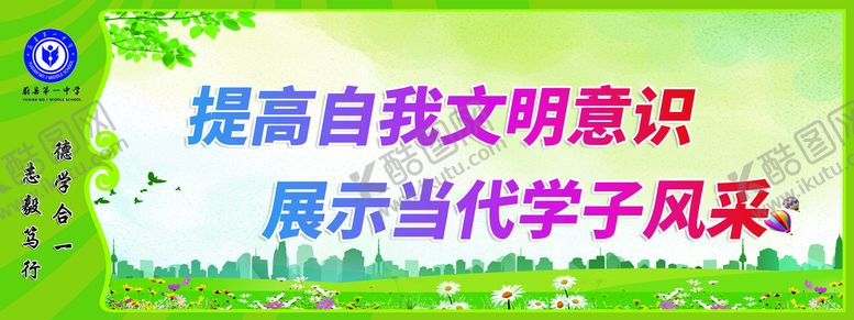 编号：38456910020027127316【酷图网】源文件下载-文明校园