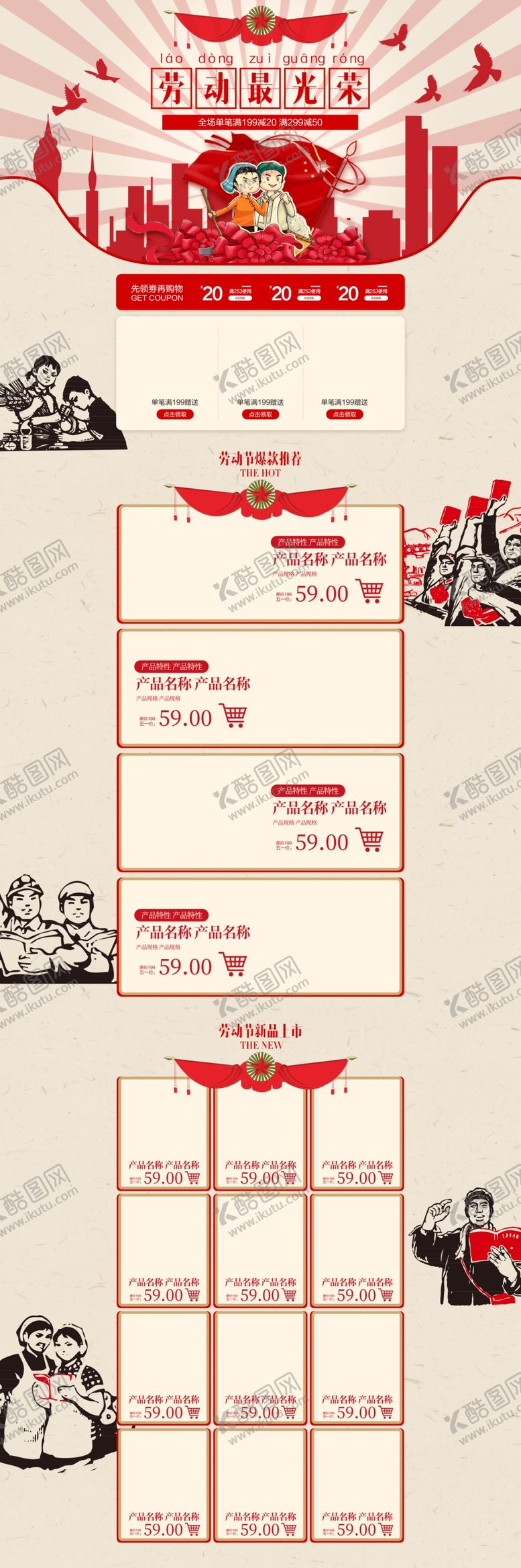 编号：34408707131858138776【酷图网】源文件下载-劳动节淘宝海报