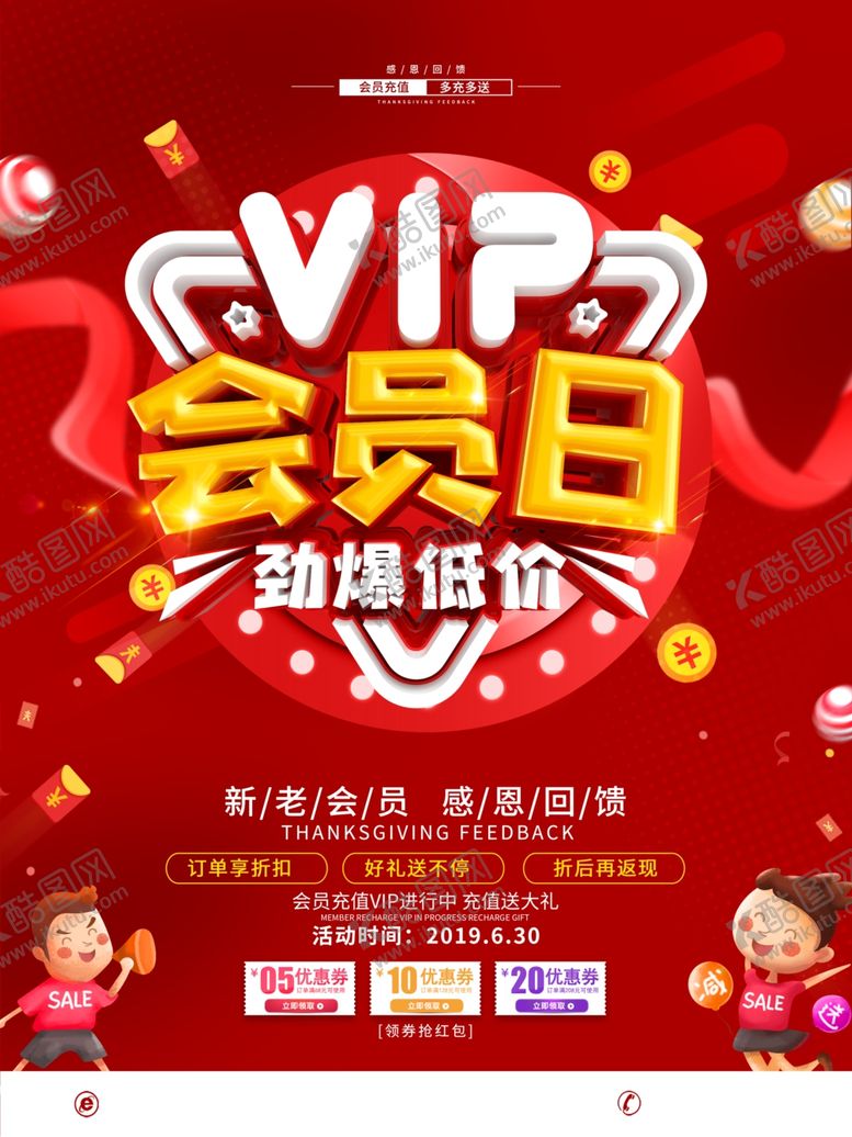编号：92745007141357179320【酷图网】源文件下载-会员日设计