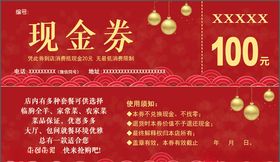 现金券