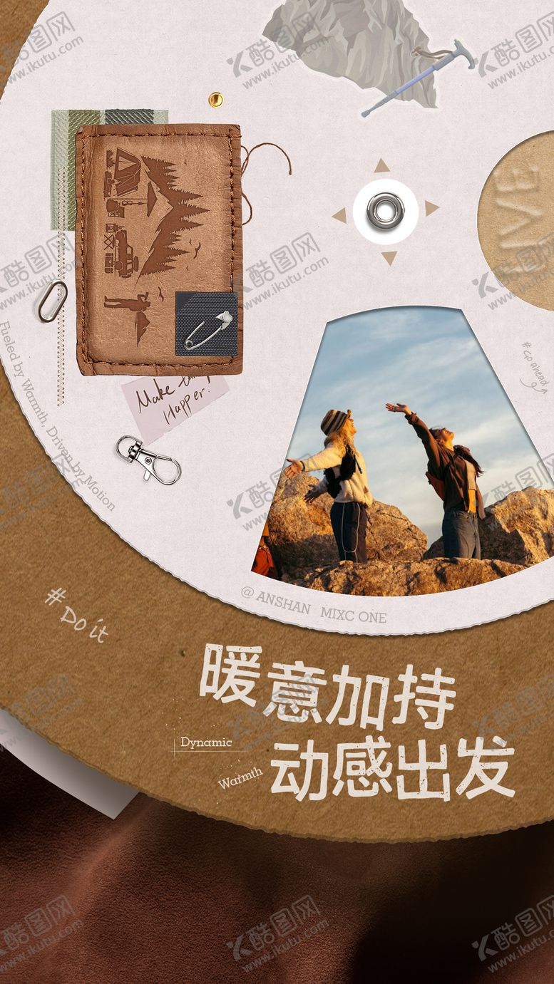 编号：37209611011314071164【酷图网】源文件下载-秋冬户外海报