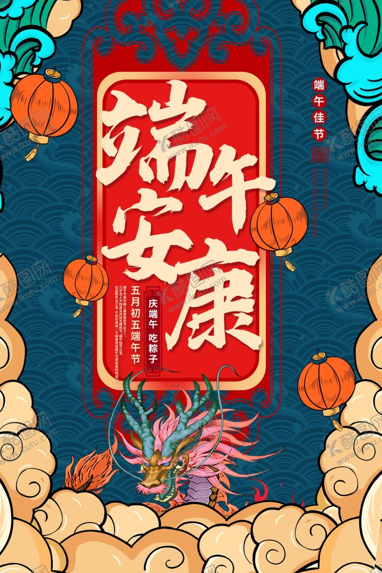 编号：72864304270939551511【酷图网】源文件下载-端午