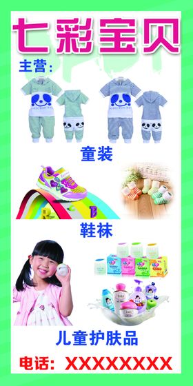 七彩宝贝海报