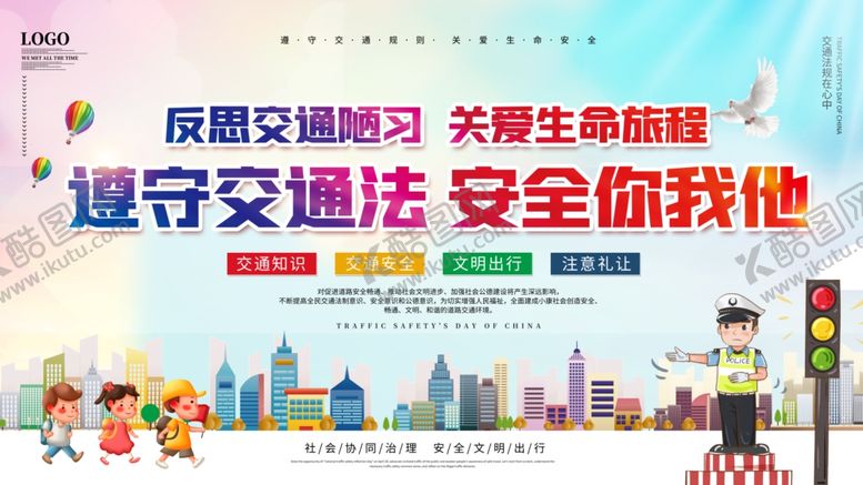 编号：78647109191000278999【酷图网】源文件下载-遵守交通法