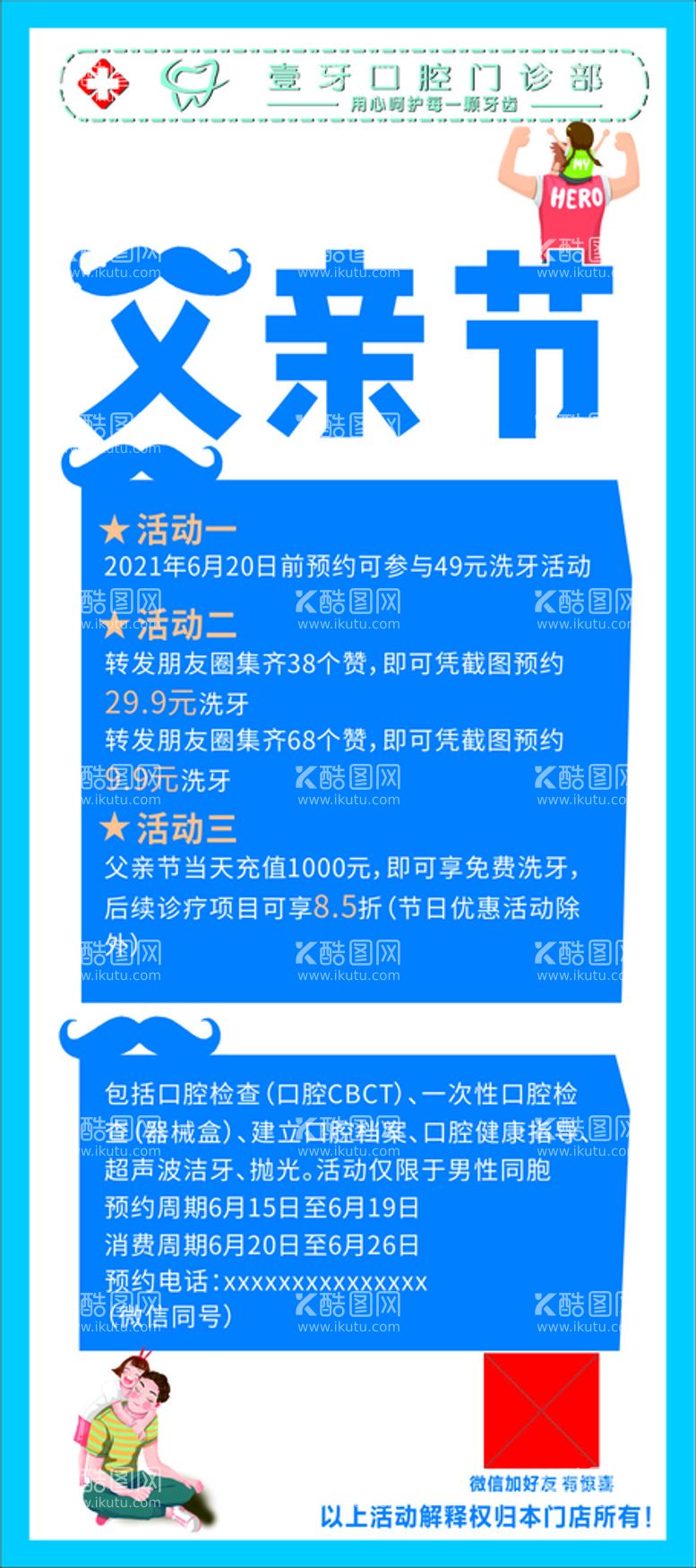 编号：24990001201653427176【酷图网】源文件下载-父亲节海报