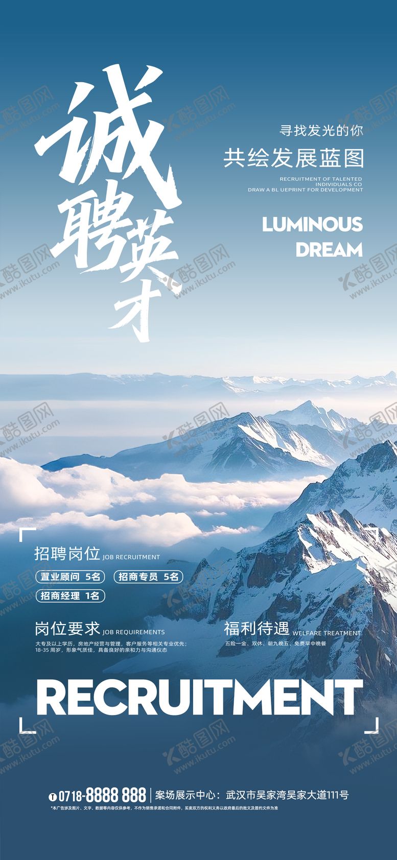 编号：33858209080801316209【酷图网】源文件下载-招聘系列海报