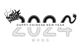 龙年吉祥2024龙年新年快乐图