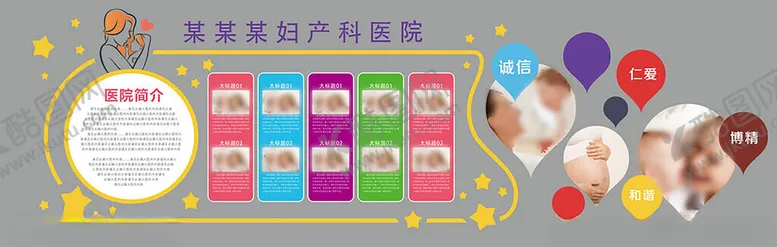 编号：50279702240336514251【酷图网】源文件下载-医院文化墙