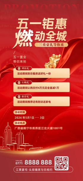 地产热销活动海报
