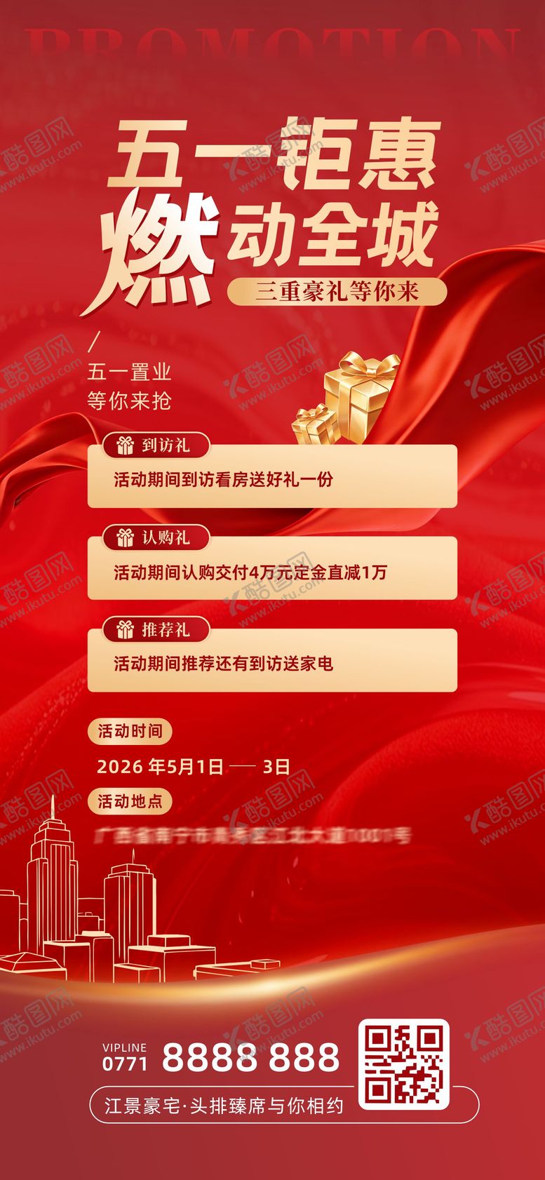 编号：63343304290201226113【酷图网】源文件下载-地产热销活动海报