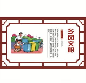 乡村振兴战略之乡风文明