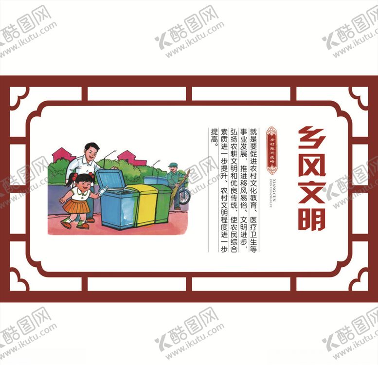 编号：58103610180936529374【酷图网】源文件下载-乡村振兴战略之乡风文明