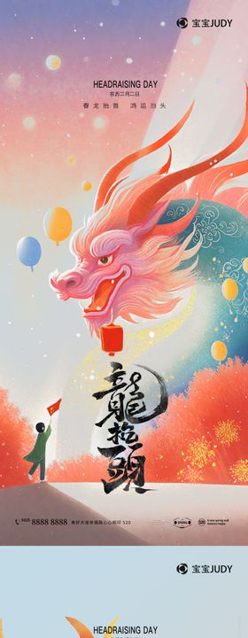 龙抬头海报插画二月二中国传统节日
