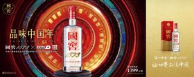 国窖泸洲老窖酒