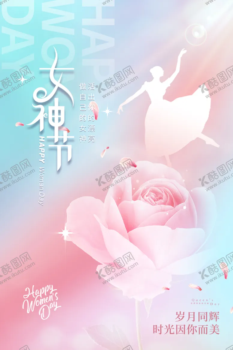 编号：35268010072155080936【酷图网】源文件下载-唯美风温馨三八妇女节节日海报