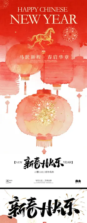 马年春节放假通知海报