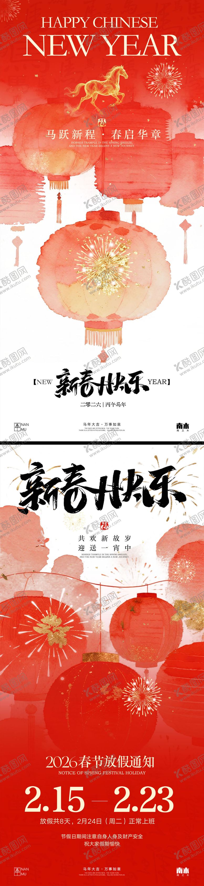 编号：20124801162037202572【酷图网】源文件下载-马年春节放假通知海报