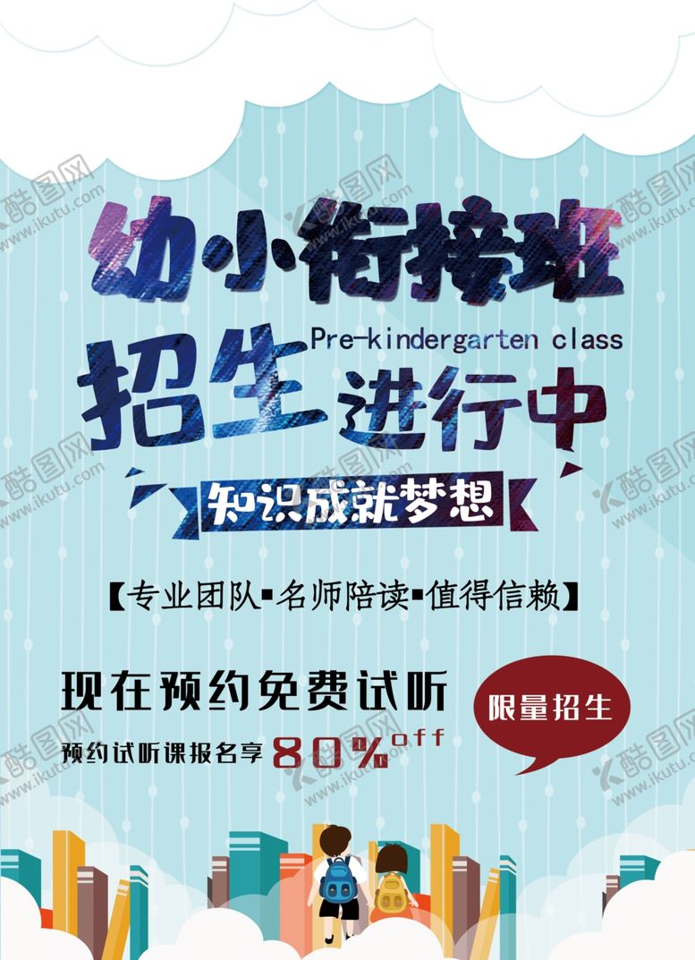 编号：19333206182125262155【酷图网】源文件下载-培训教育海报