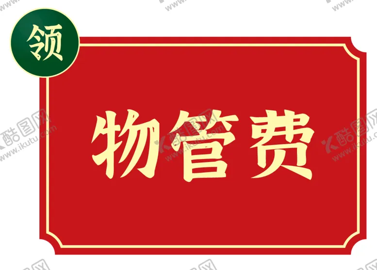 编号：45711011051724245416【酷图网】源文件下载-小标题