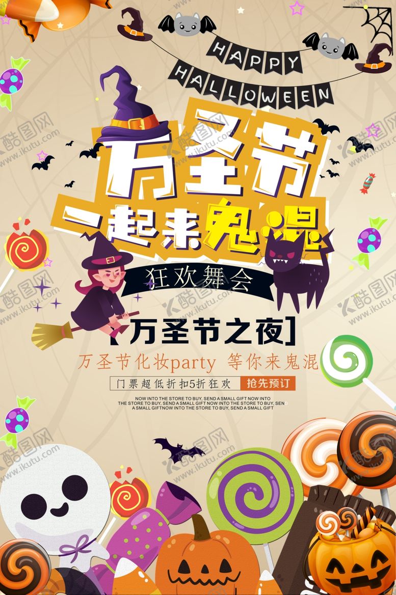 编号：76173207092224185152【酷图网】源文件下载-万圣节