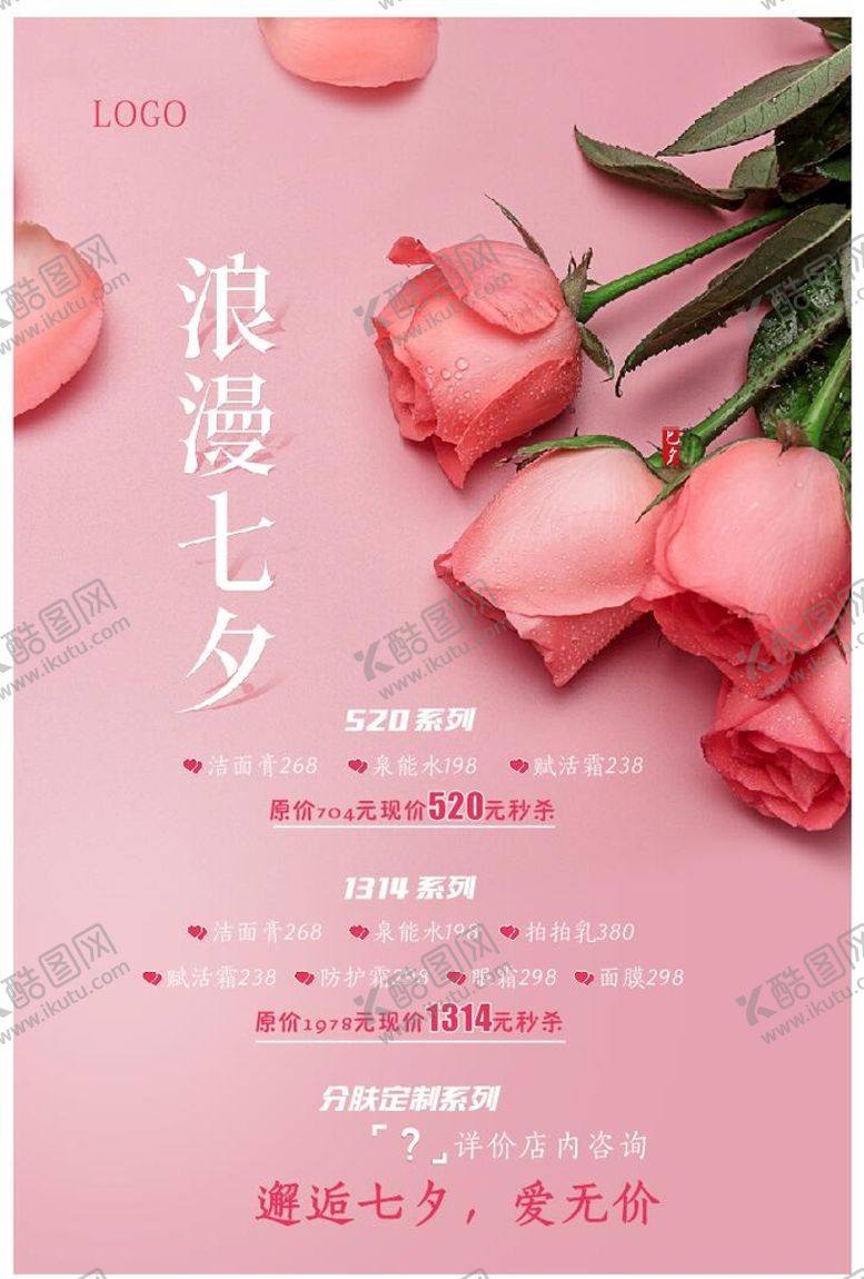 编号：95368812050601415534【酷图网】源文件下载-七夕海报