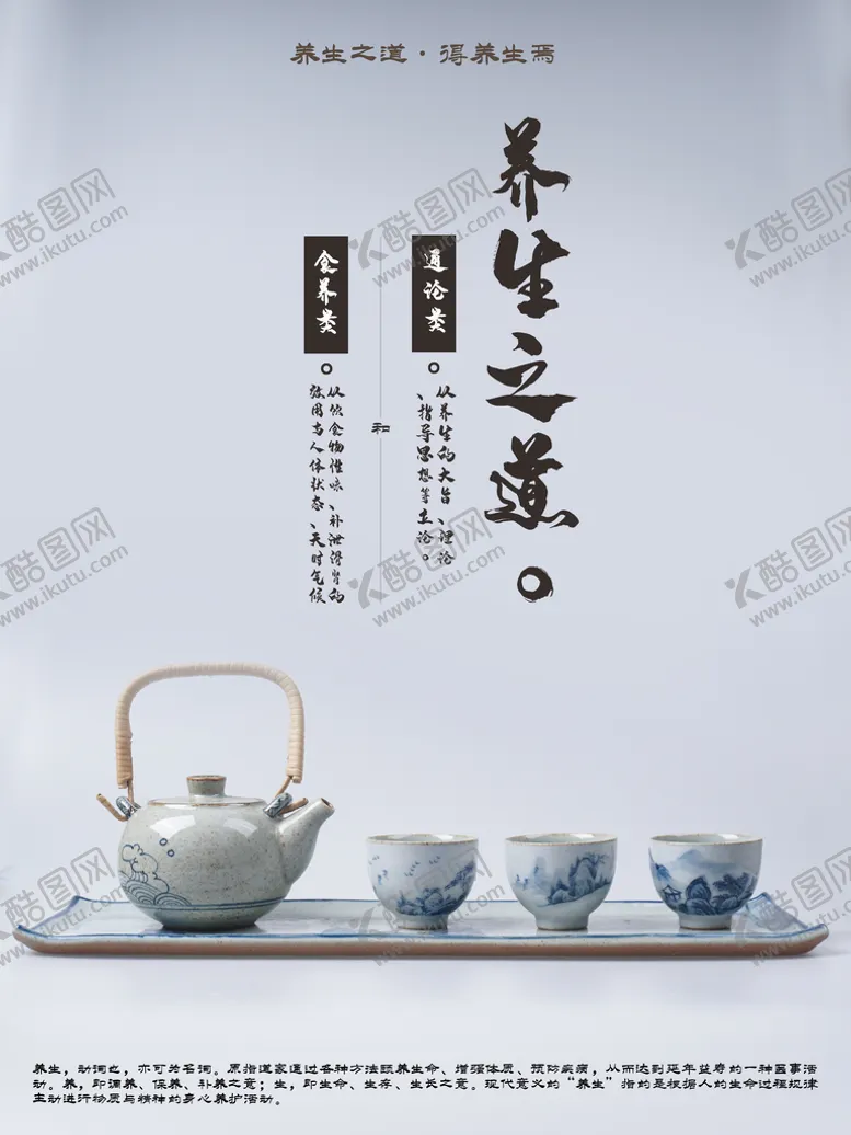 编号：59564410160019551034【酷图网】源文件下载-养生之道