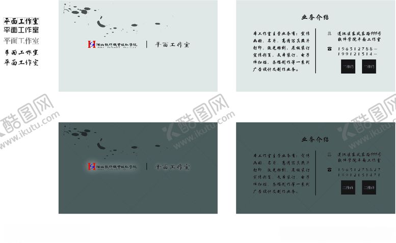 编号：16549909270610547347【酷图网】源文件下载-水墨风工作室名片