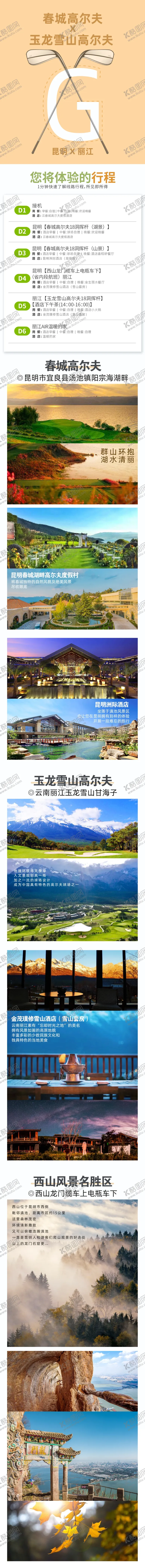 编号：18559003292322078179【酷图网】源文件下载-高尔夫