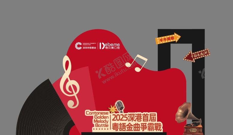 编号：97361709220518092551【酷图网】源文件下载-音乐歌唱比赛活动打卡美陈