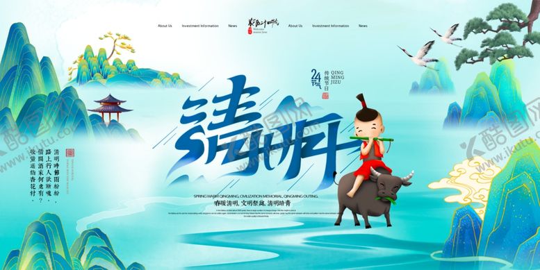 编号：26676904061620026532【酷图网】源文件下载-诗意清明泛舟山水间