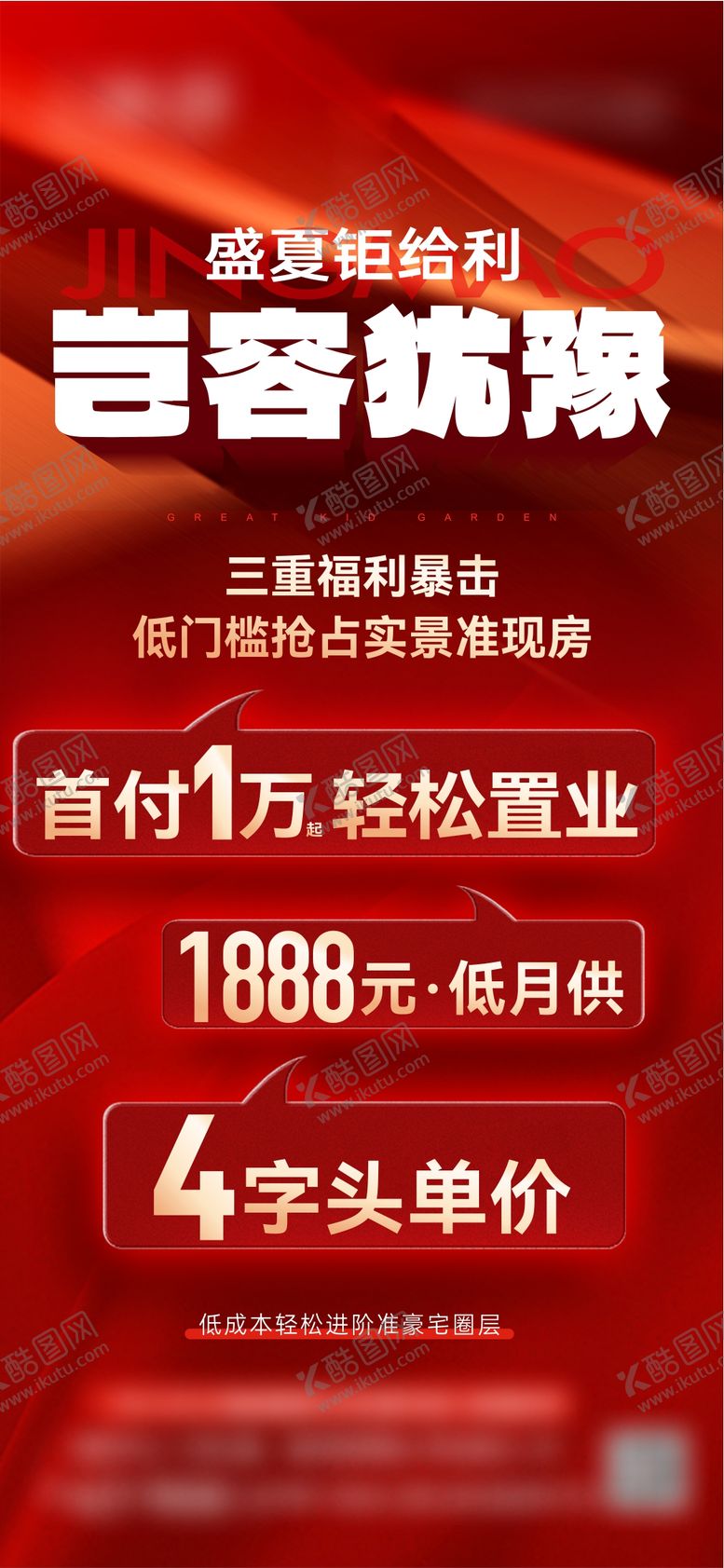 编号：70209909130508573697【酷图网】源文件下载-夏日钜惠