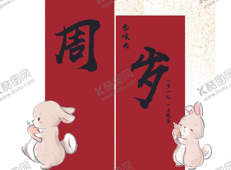 编号：70584101290726546691【酷图网】源文件下载-周岁宴宝宝宴生日宴