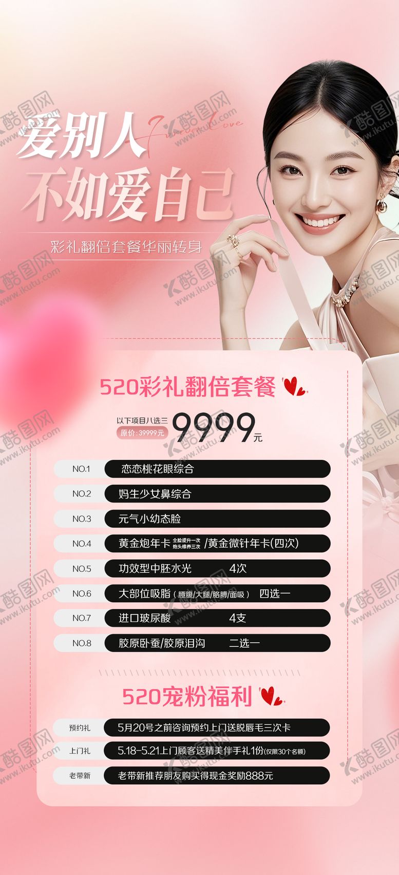 编号：74495205112304138059【酷图网】源文件下载-520海报