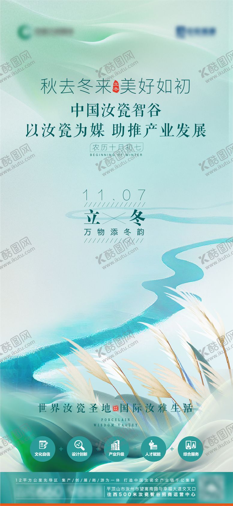 编号：90665812050420517791【酷图网】源文件下载-立冬节气海报