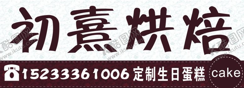 编号：83396309300155053049【酷图网】源文件下载-蛋糕店烘焙店门头