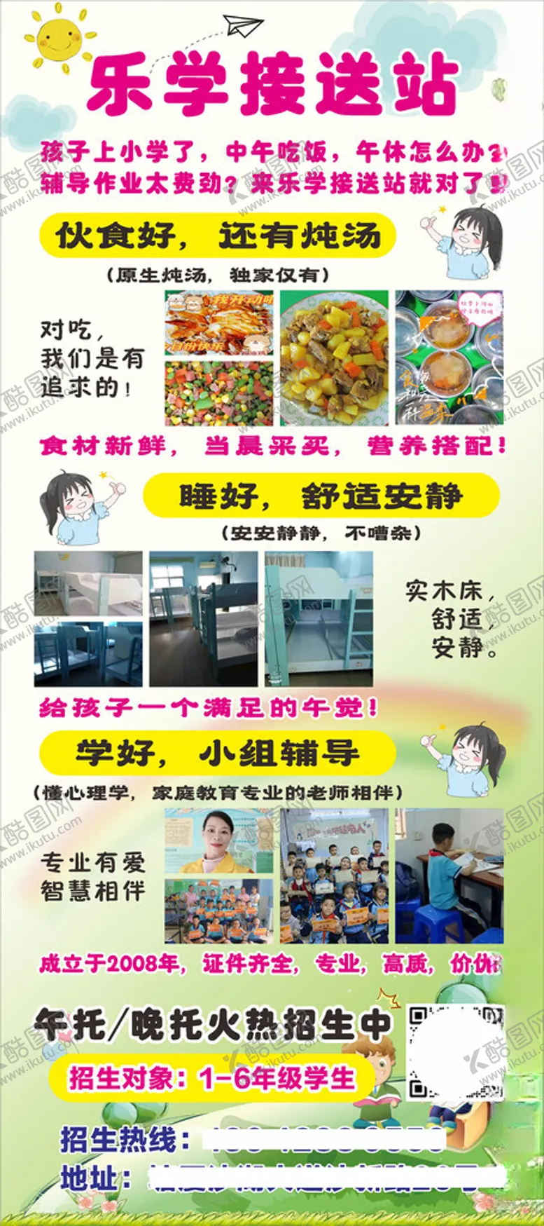 编号：72714301271147446391【酷图网】源文件下载-乐学接送站学生接送站