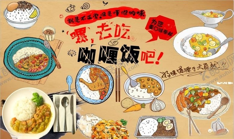 编号：49132509240835522037【酷图网】源文件下载-咖喱饭背景墙PSD模板下载