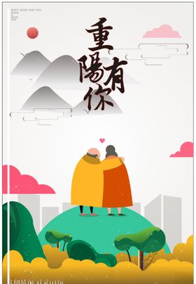 重阳节60X90cm展架海报