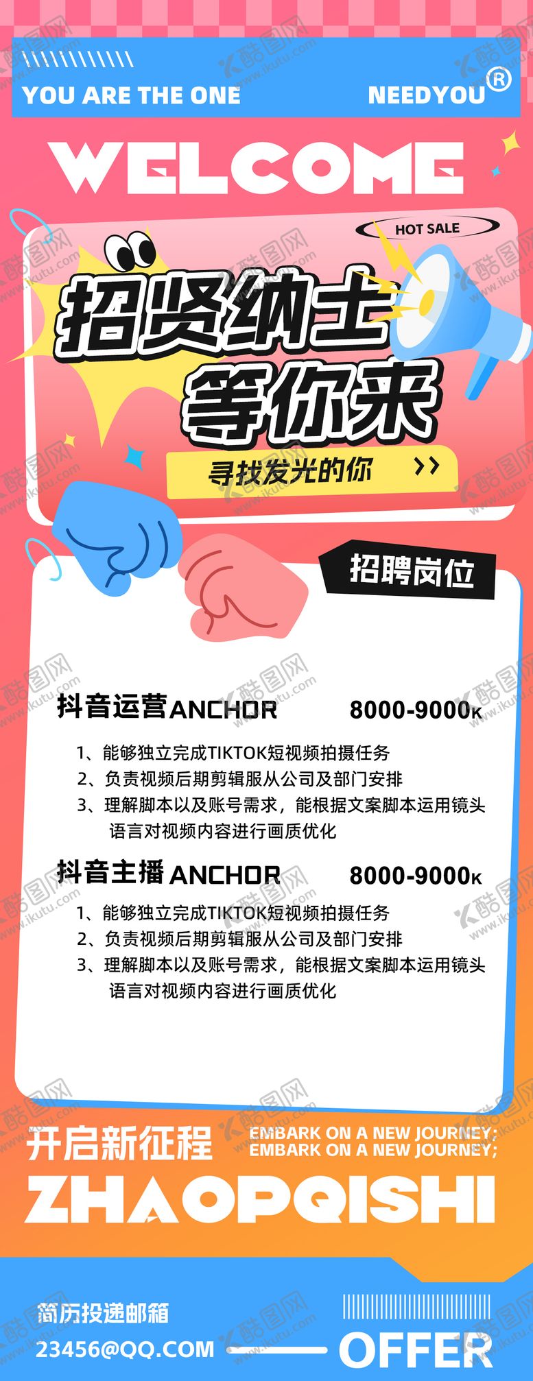 编号：19546611151434463954【酷图网】源文件下载-招聘H5海报