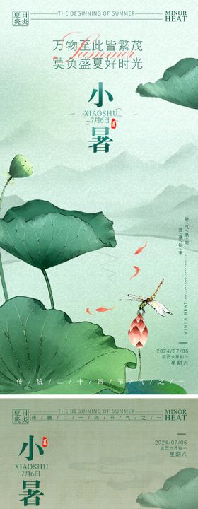节气海报小暑二十四处暑