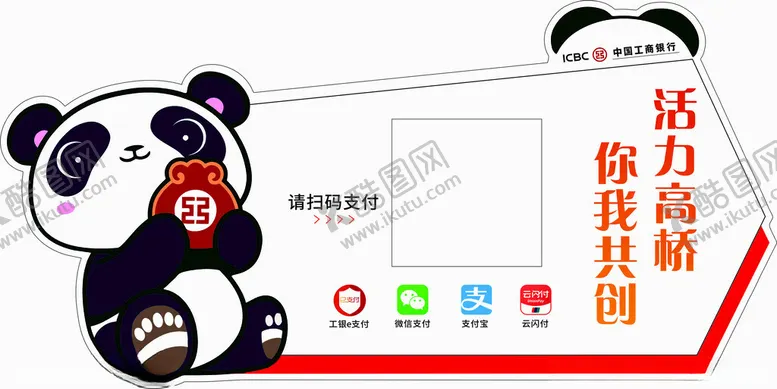 编号：61988602211022215412【酷图网】源文件下载-收款码