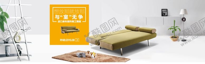 编号：87677807042219282731【酷图网】源文件下载-家具海报