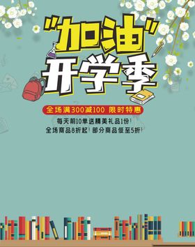 开学季