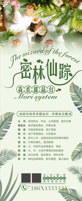 森系甜品台