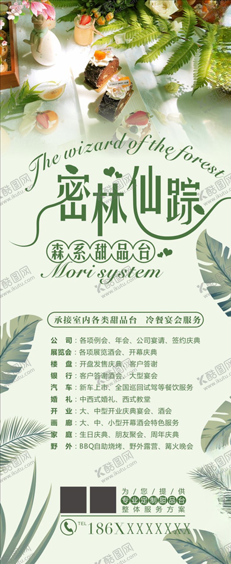 编号：27524007031058229101【酷图网】源文件下载-森系甜品台